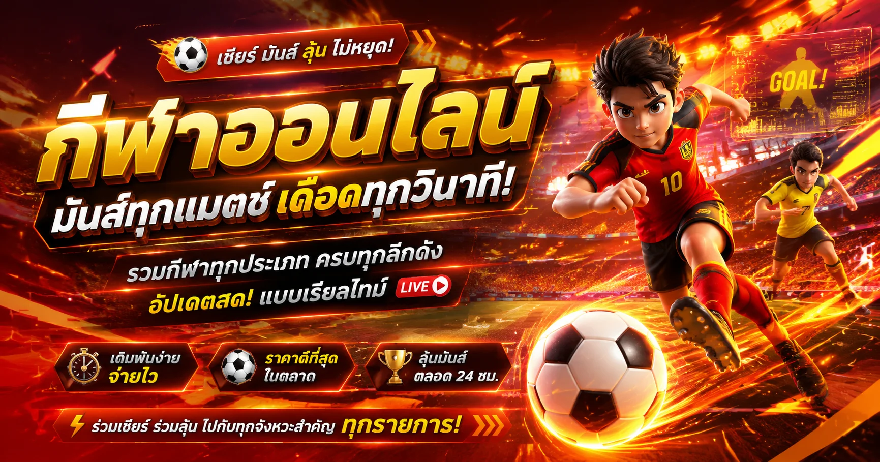 ตารางผลบอลสดอัปเดตเรียลไทม์ทุกลีกบน AZTEC888